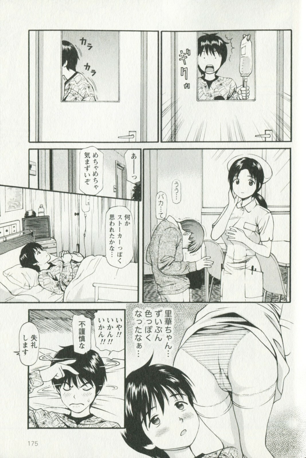 [Anzaki Moral] Hoshigari na Hirusagari - IMMORALITY SIESTA page 179 full