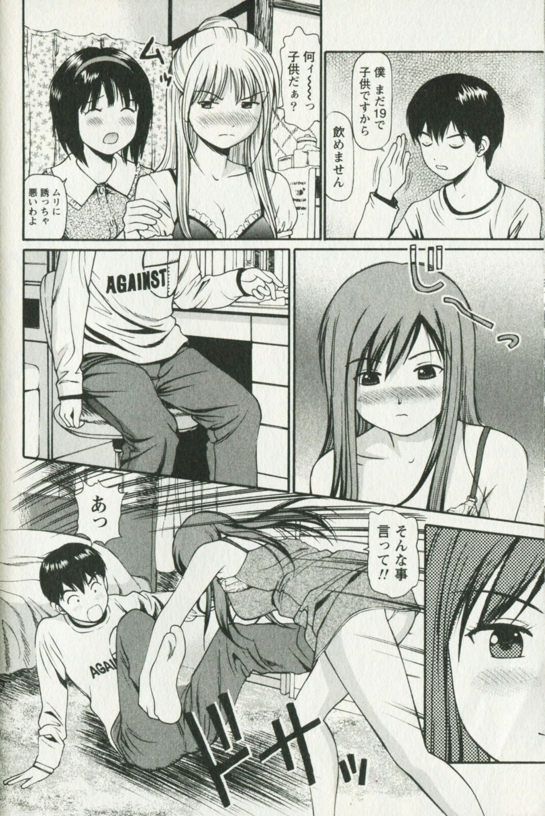 [Anzaki Moral] Hoshigari na Hirusagari - IMMORALITY SIESTA page 76 full