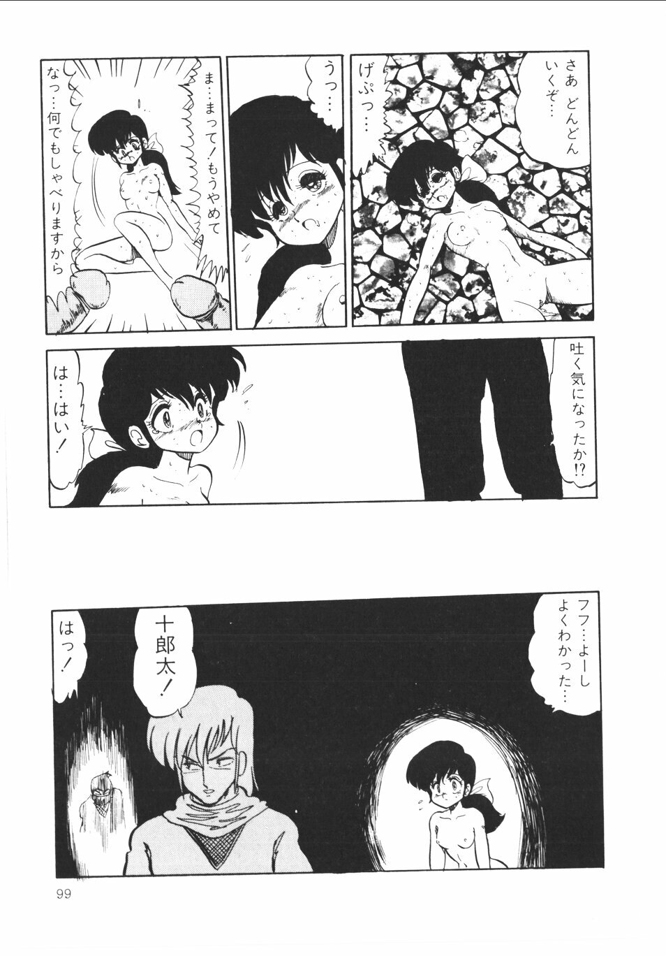 [Anthology] Pumpkin page 102 full