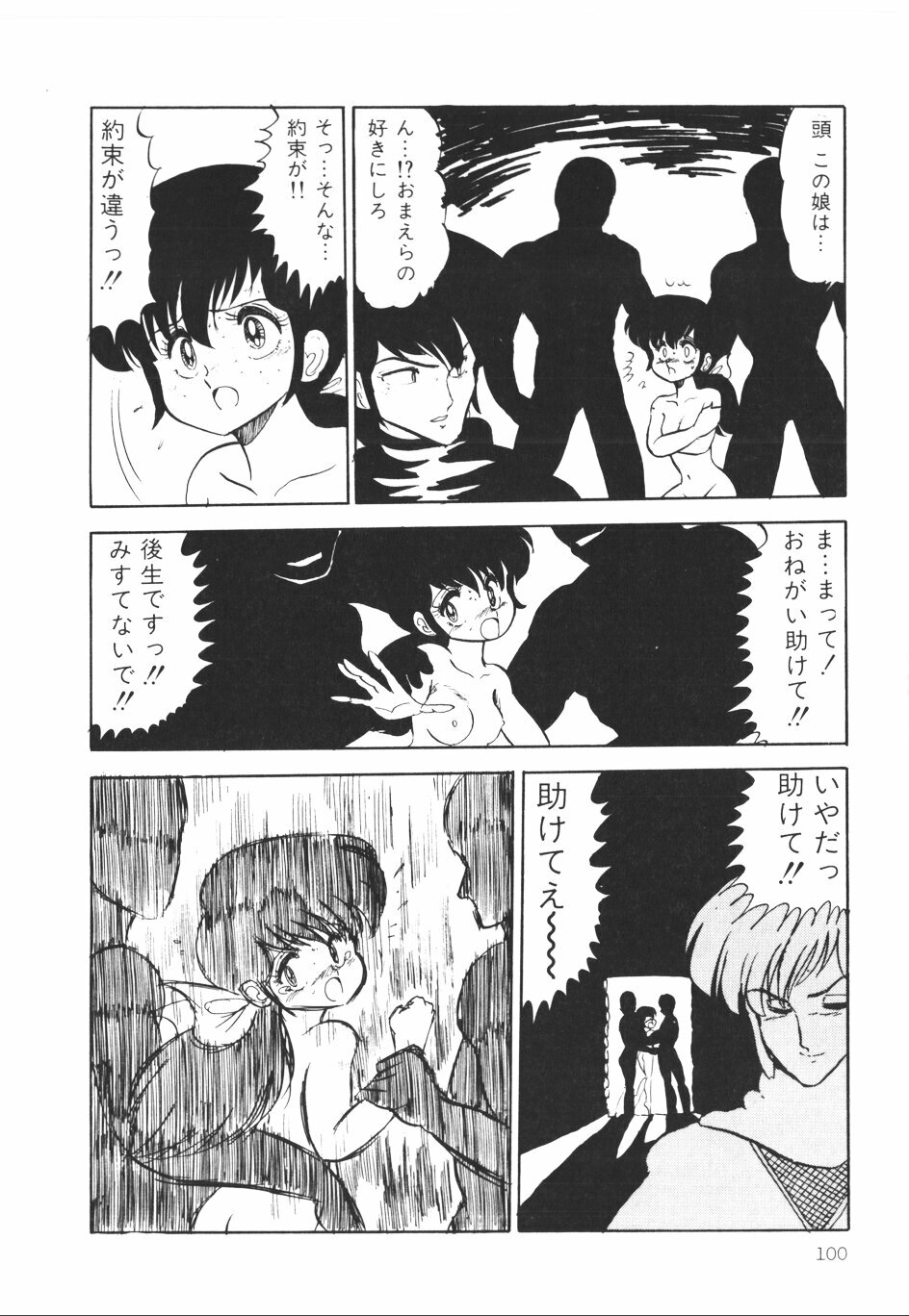 [Anthology] Pumpkin page 103 full