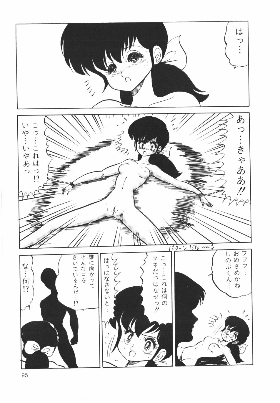 [Anthology] Pumpkin page 98 full