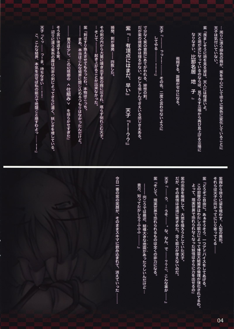 (C74) [Luft Forst (KAZAMI Rei)] Moe Touhou Gensoukyou Hisou Tenpu (Touhou Project) [Chinese] [枫色汉化组] page 4 full