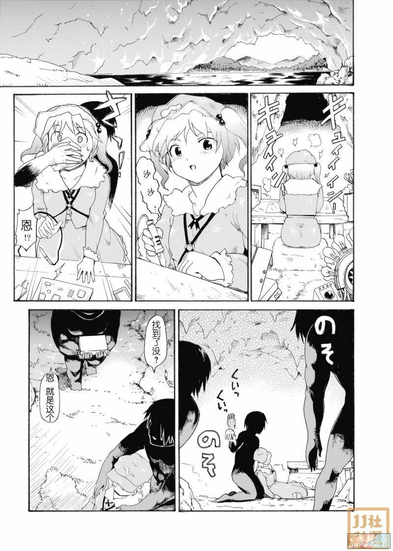 (C74) [Paranoia Cat (Fujiwara Shunichi)] Touhou Ukiyo Emaki Shameimaru Aya (Touhou Project) [Chinese] [JJ汉化组] page 4 full