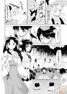 (C74) [Paranoia Cat (Fujiwara Shunichi)] Touhou Ukiyo Emaki Shameimaru Aya (Touhou Project) [Chinese] [JJ汉化组] - page 13