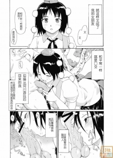 (C74) [Paranoia Cat (Fujiwara Shunichi)] Touhou Ukiyo Emaki Shameimaru Aya (Touhou Project) [Chinese] [JJ汉化组] - page 15