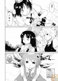 (C74) [Paranoia Cat (Fujiwara Shunichi)] Touhou Ukiyo Emaki Shameimaru Aya (Touhou Project) [Chinese] [JJ汉化组] - page 5