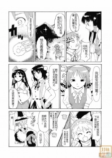 (C74) [Paranoia Cat (Fujiwara Shunichi)] Touhou Ukiyo Emaki Shameimaru Aya (Touhou Project) [Chinese] [JJ汉化组] - page 6