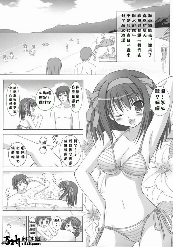 (C72) [Turning Point (Uehiro)] Harukyon no Ecchi Hon 4 (The Melancholy of Haruhi Suzumiya) [Chinese] [52H.裏.漫畫組汉化] page 4 full