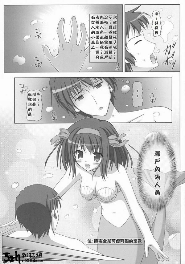 (C72) [Turning Point (Uehiro)] Harukyon no Ecchi Hon 4 (The Melancholy of Haruhi Suzumiya) [Chinese] [52H.裏.漫畫組汉化] page 6 full