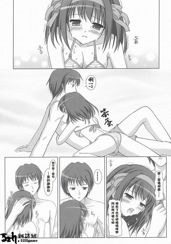 (C72) [Turning Point (Uehiro)] Harukyon no Ecchi Hon 4 (The Melancholy of Haruhi Suzumiya) [Chinese] [52H.裏.漫畫組汉化] page 8 full