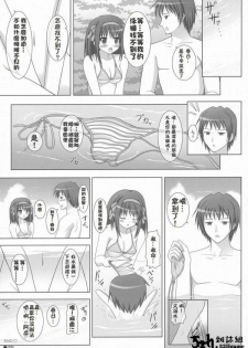 (C72) [Turning Point (Uehiro)] Harukyon no Ecchi Hon 4 (The Melancholy of Haruhi Suzumiya) [Chinese] [52H.裏.漫畫組汉化] - page 24