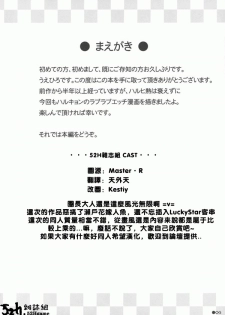 (C72) [Turning Point (Uehiro)] Harukyon no Ecchi Hon 4 (The Melancholy of Haruhi Suzumiya) [Chinese] [52H.裏.漫畫組汉化] - page 3