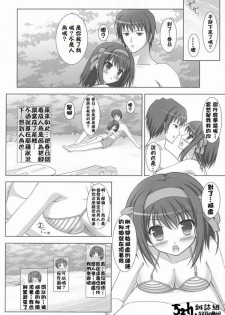 (C72) [Turning Point (Uehiro)] Harukyon no Ecchi Hon 4 (The Melancholy of Haruhi Suzumiya) [Chinese] [52H.裏.漫畫組汉化] - page 9