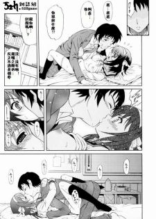 (C72) [GUST (Harukaze Soyogu)] Suzumiya Haruhi no Binetsu (The Melancholy of Haruhi Suzumiya) [Chinese] [52H.裏.漫畫組汉化] - page 6
