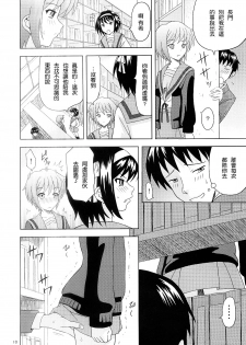 (C73) [Gagaken (Mahiruno Kagerou)] Nagato Yuki no Nikuyoku (Suzumiya Haruhi no Yuuutsu) [Chinese] - page 10