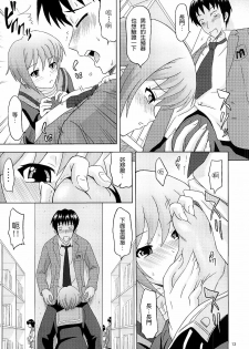 (C73) [Gagaken (Mahiruno Kagerou)] Nagato Yuki no Nikuyoku (Suzumiya Haruhi no Yuuutsu) [Chinese] - page 13