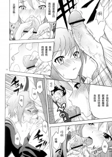 (C73) [Gagaken (Mahiruno Kagerou)] Nagato Yuki no Nikuyoku (Suzumiya Haruhi no Yuuutsu) [Chinese] - page 14