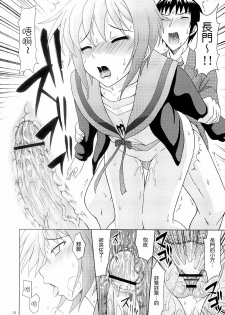 (C73) [Gagaken (Mahiruno Kagerou)] Nagato Yuki no Nikuyoku (Suzumiya Haruhi no Yuuutsu) [Chinese] - page 18