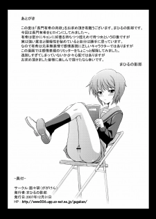 (C73) [Gagaken (Mahiruno Kagerou)] Nagato Yuki no Nikuyoku (Suzumiya Haruhi no Yuuutsu) [Chinese] - page 26