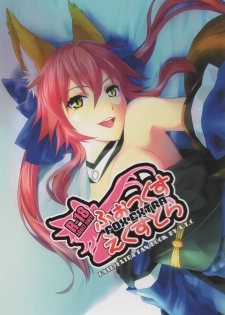 (C79) [X.T.C (Midou Shin)] Fox Extra (Fate/Extra)