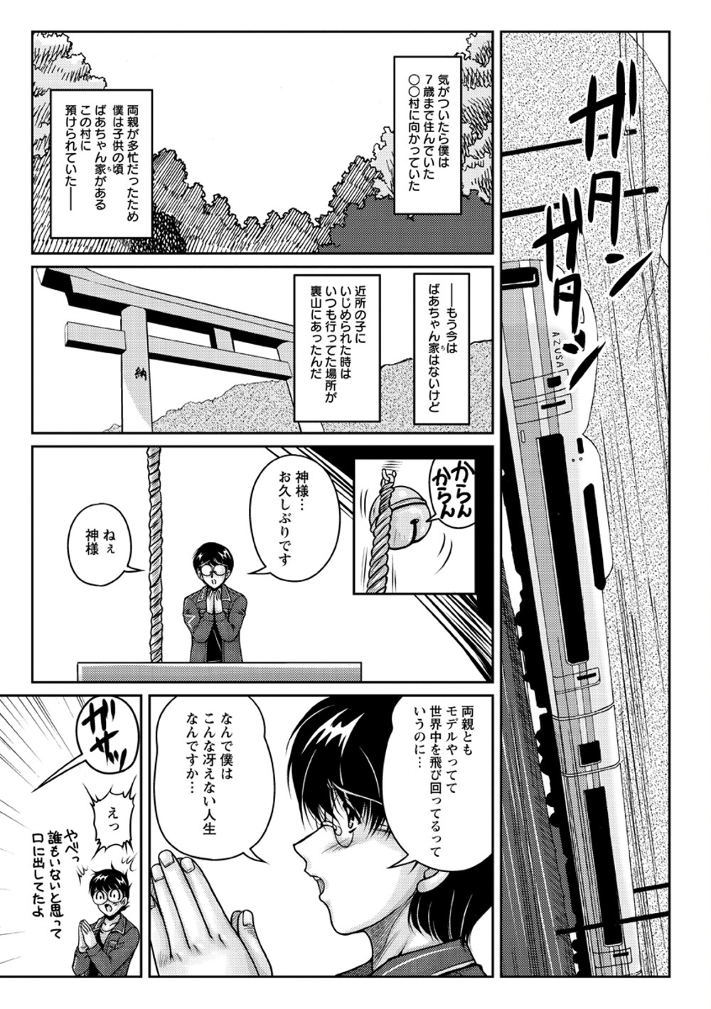 [Phantom] Hakudaku Fiance page 10 full