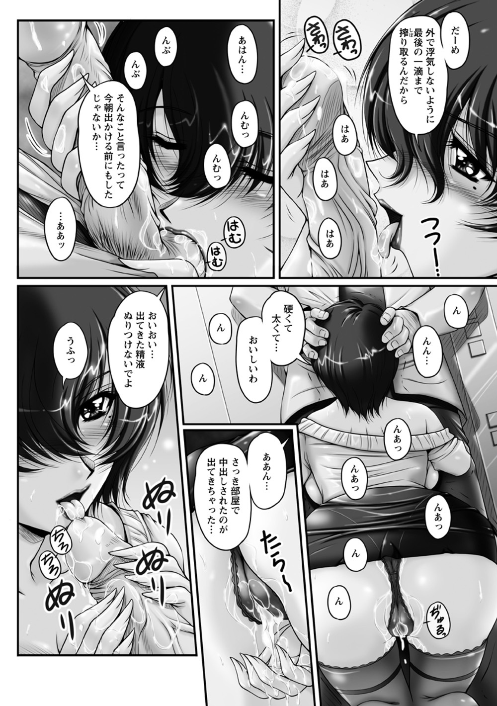 [Phantom] Hakudaku Fiance page 105 full