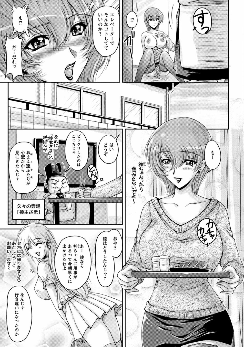 [Phantom] Hakudaku Fiance page 109 full