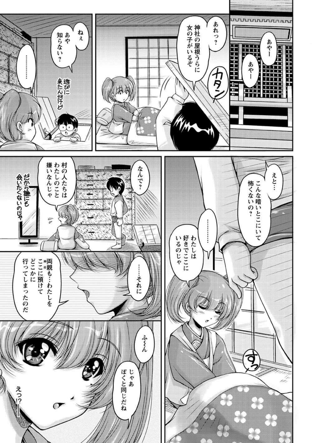 [Phantom] Hakudaku Fiance page 110 full