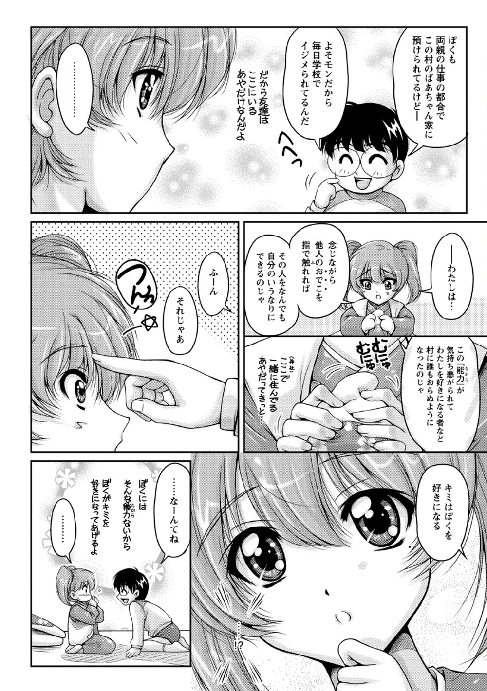 [Phantom] Hakudaku Fiance page 111 full