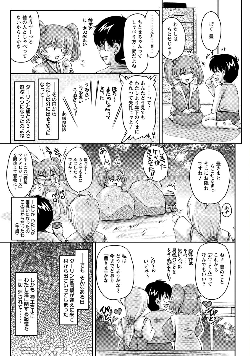 [Phantom] Hakudaku Fiance page 112 full