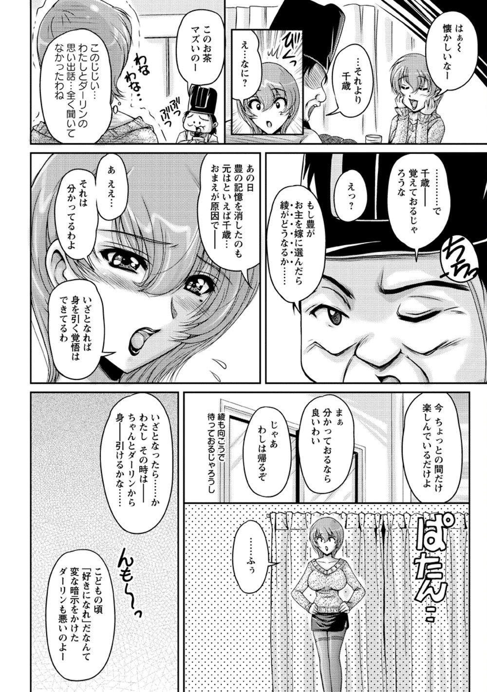 [Phantom] Hakudaku Fiance page 113 full