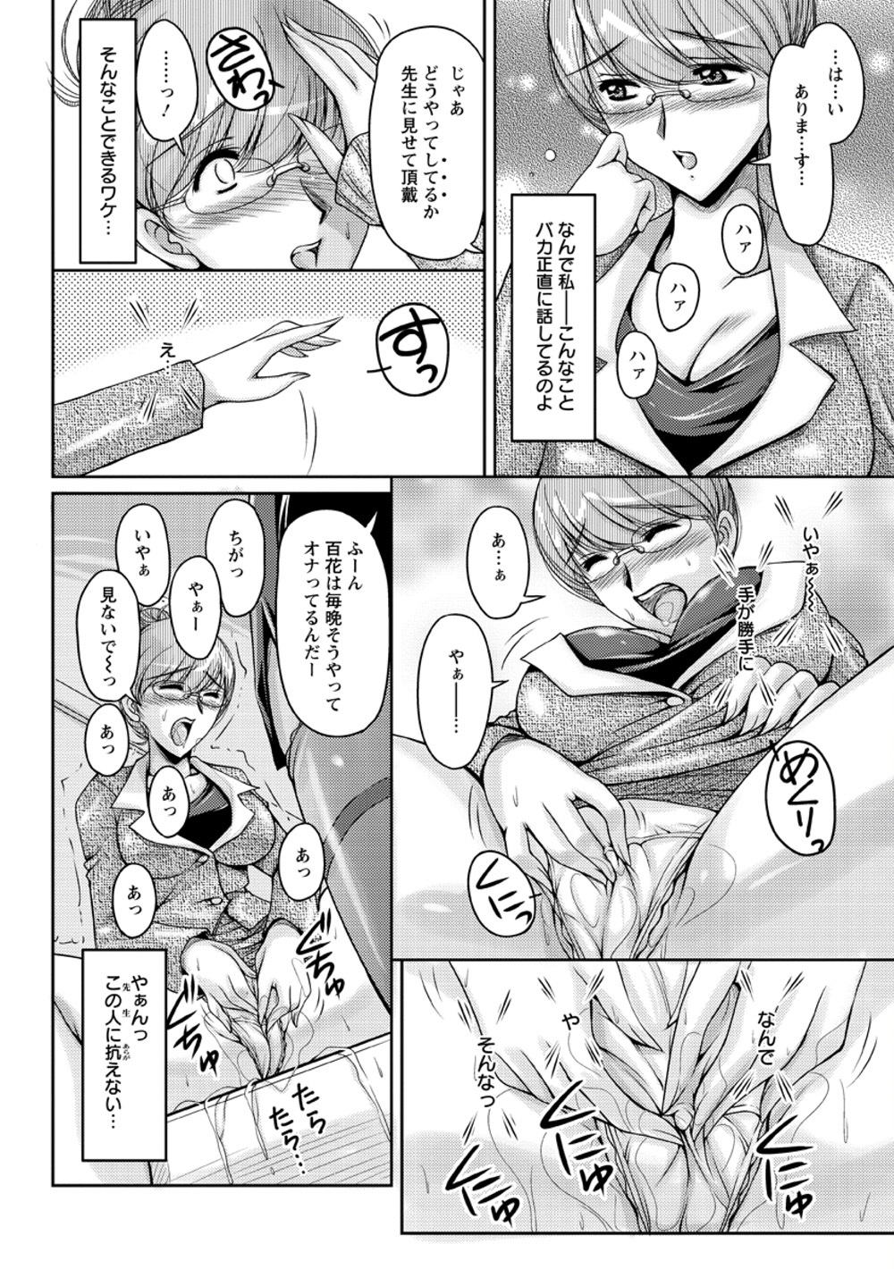 [Phantom] Hakudaku Fiance page 117 full