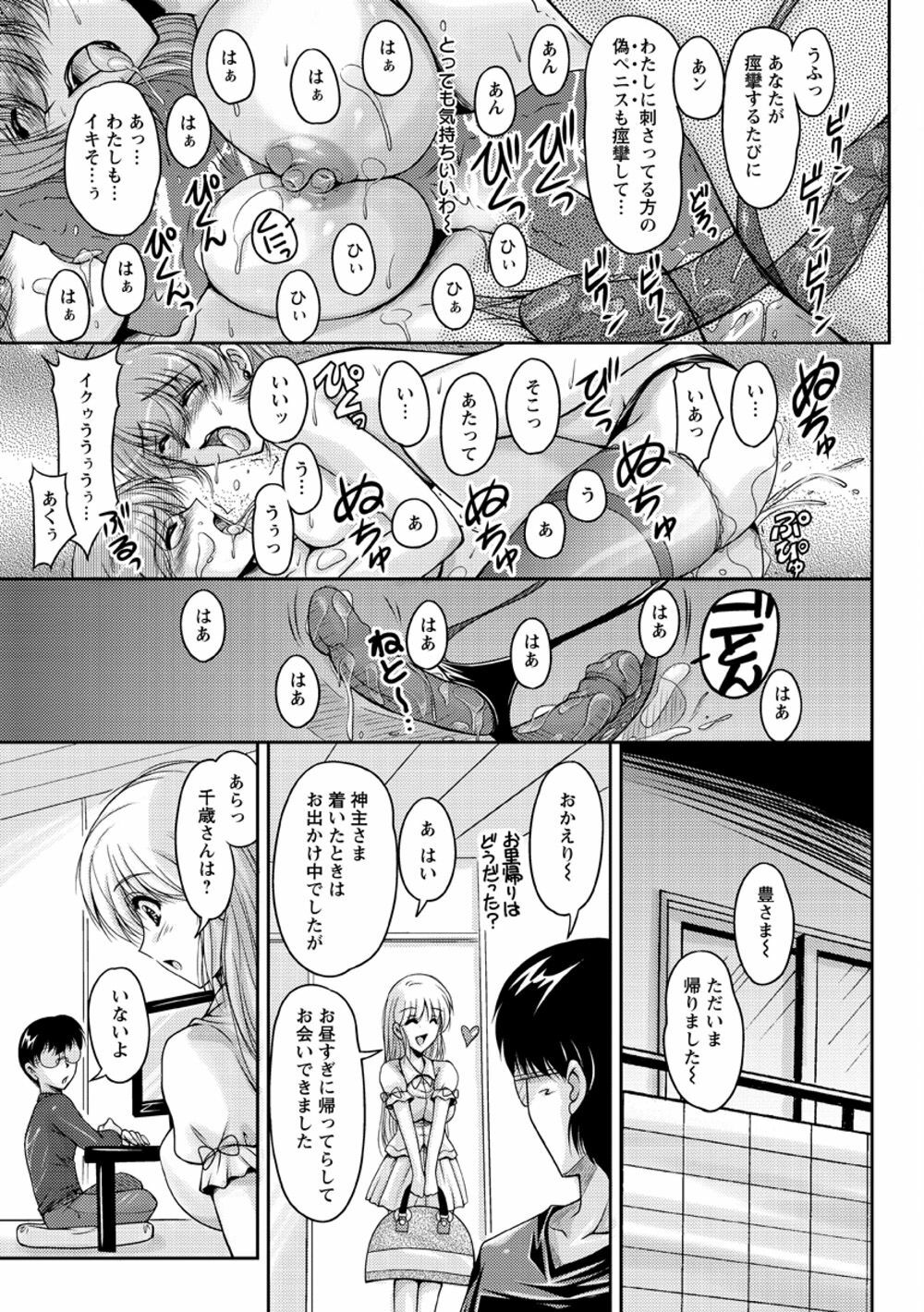 [Phantom] Hakudaku Fiance page 122 full