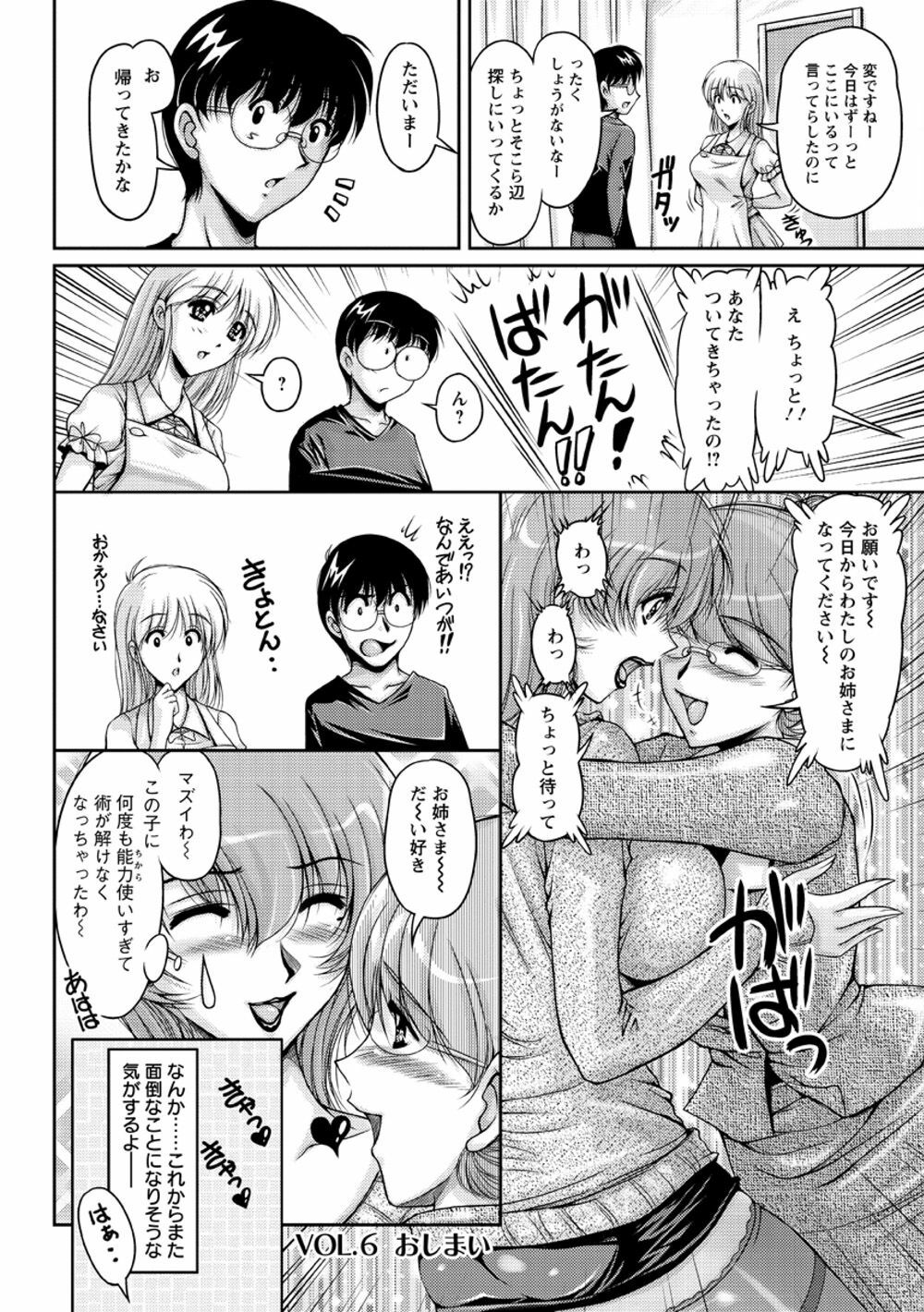 [Phantom] Hakudaku Fiance page 123 full