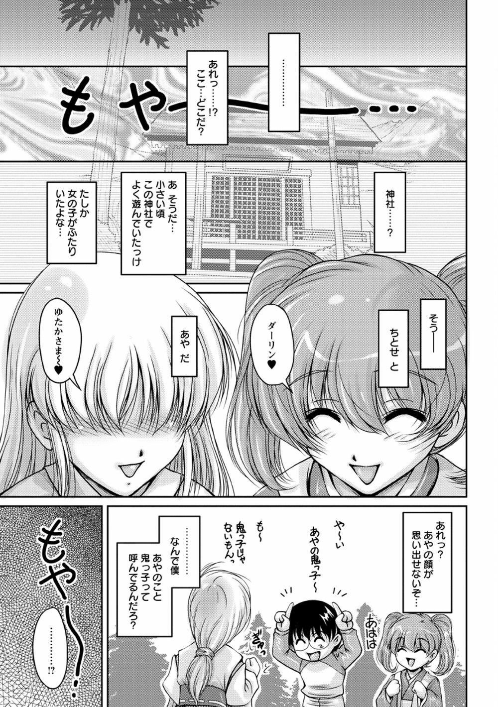 [Phantom] Hakudaku Fiance page 128 full