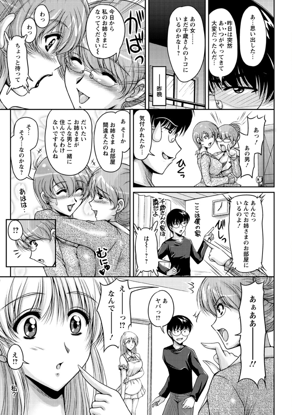 [Phantom] Hakudaku Fiance page 130 full
