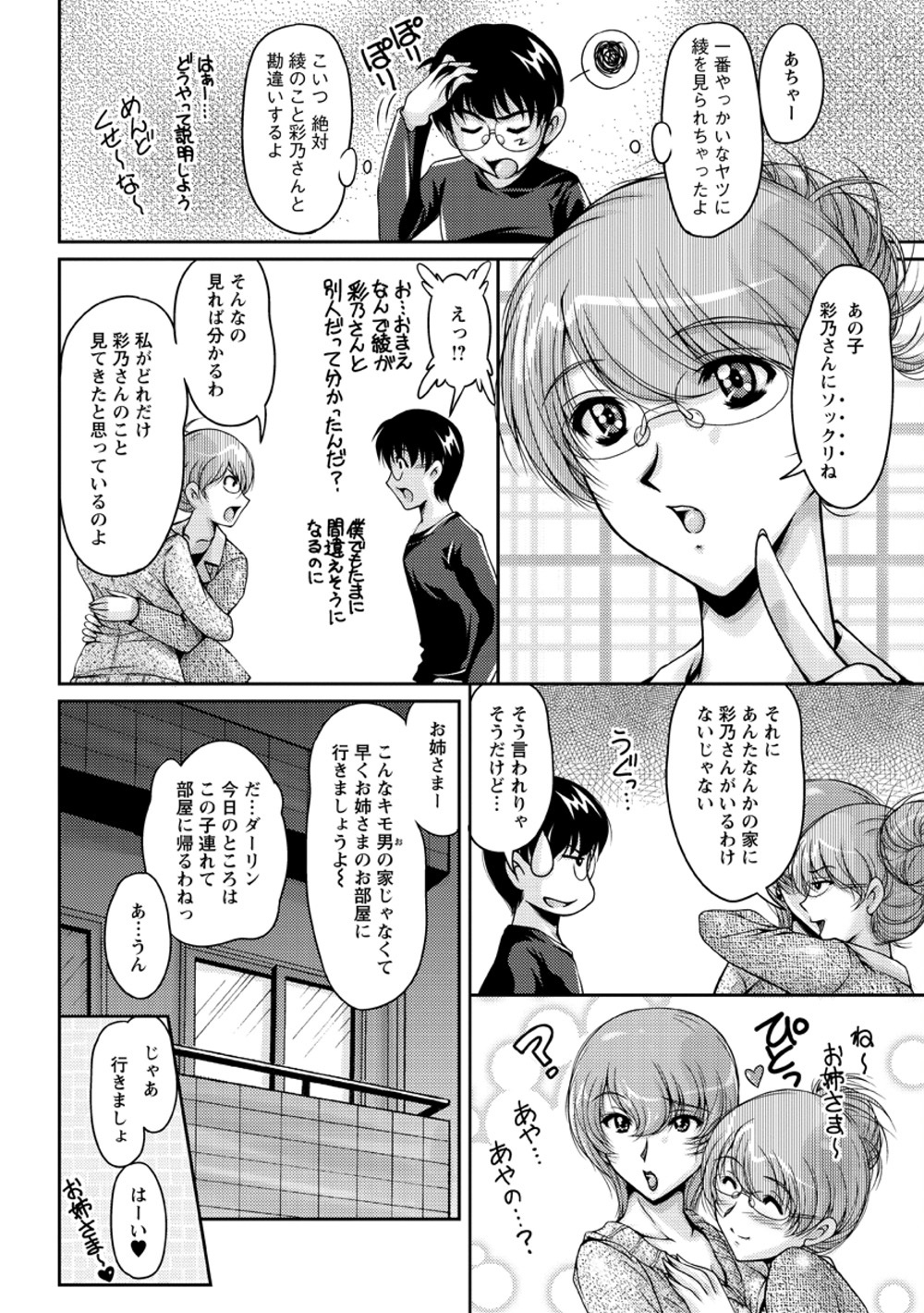 [Phantom] Hakudaku Fiance page 131 full