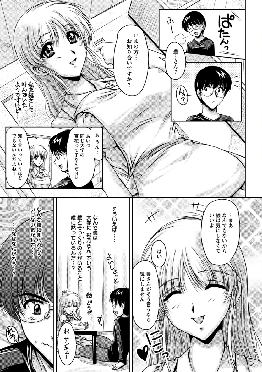 [Phantom] Hakudaku Fiance page 132 full
