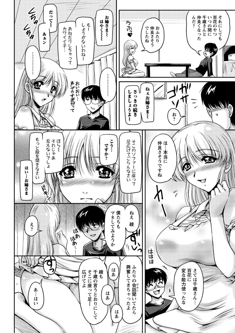[Phantom] Hakudaku Fiance page 133 full
