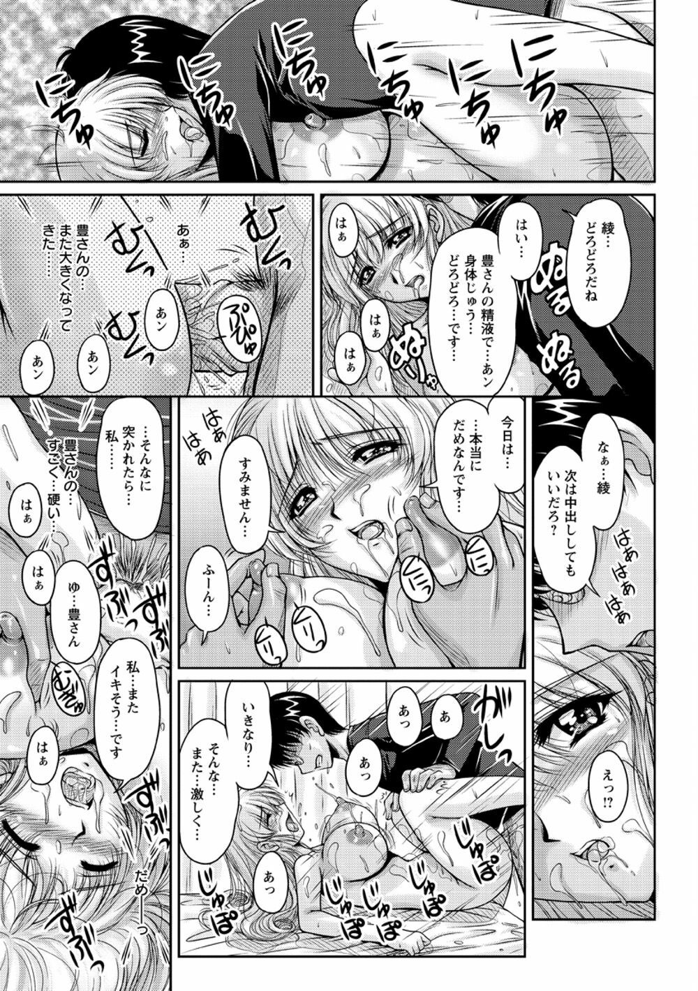 [Phantom] Hakudaku Fiance page 138 full