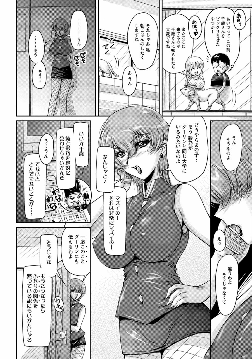 [Phantom] Hakudaku Fiance page 141 full