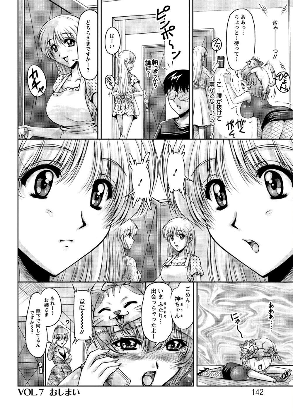 [Phantom] Hakudaku Fiance page 143 full