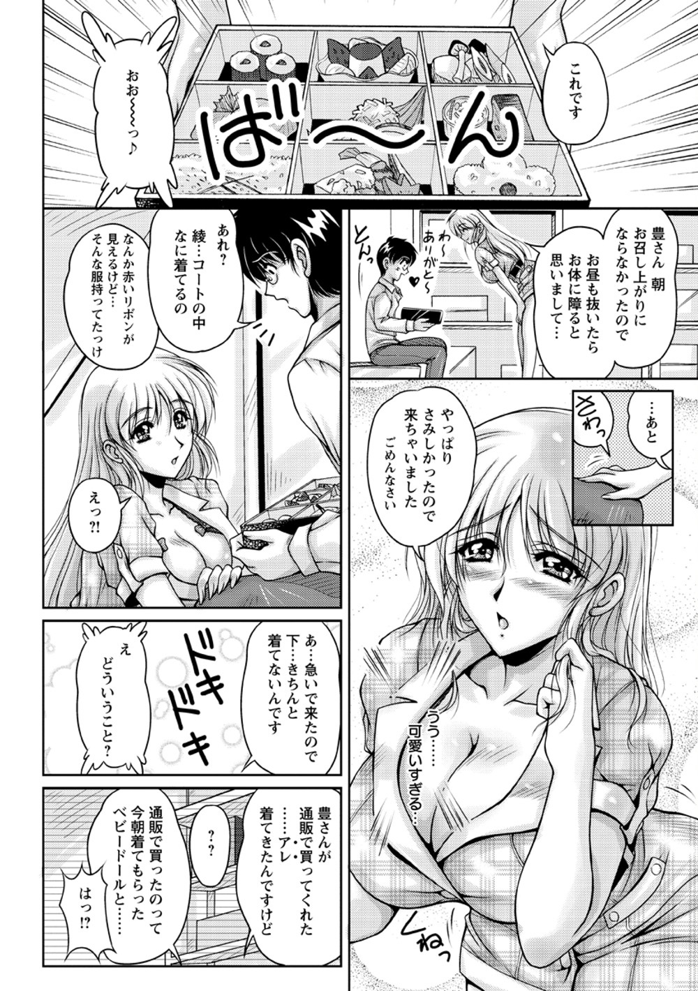 [Phantom] Hakudaku Fiance page 33 full
