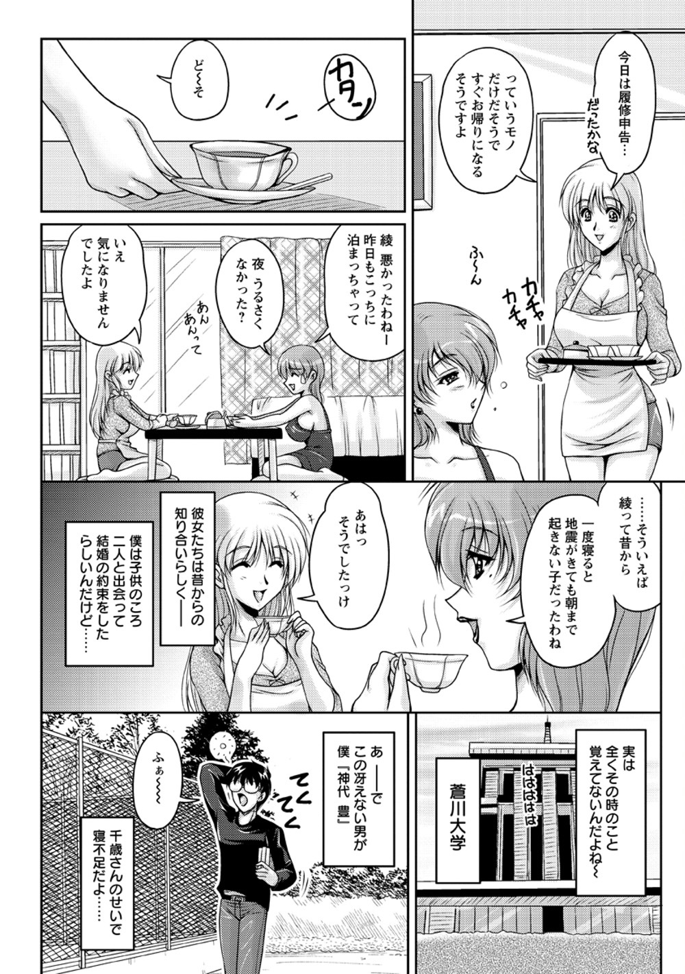 [Phantom] Hakudaku Fiance page 69 full