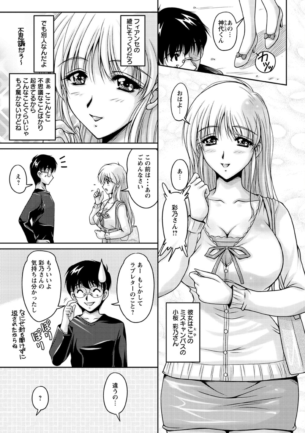 [Phantom] Hakudaku Fiance page 70 full