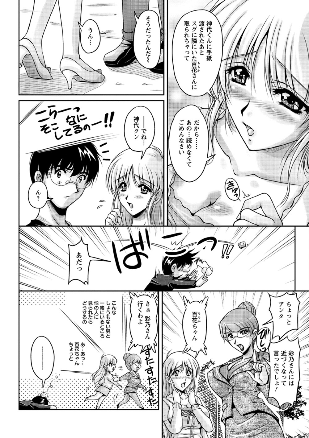 [Phantom] Hakudaku Fiance page 71 full