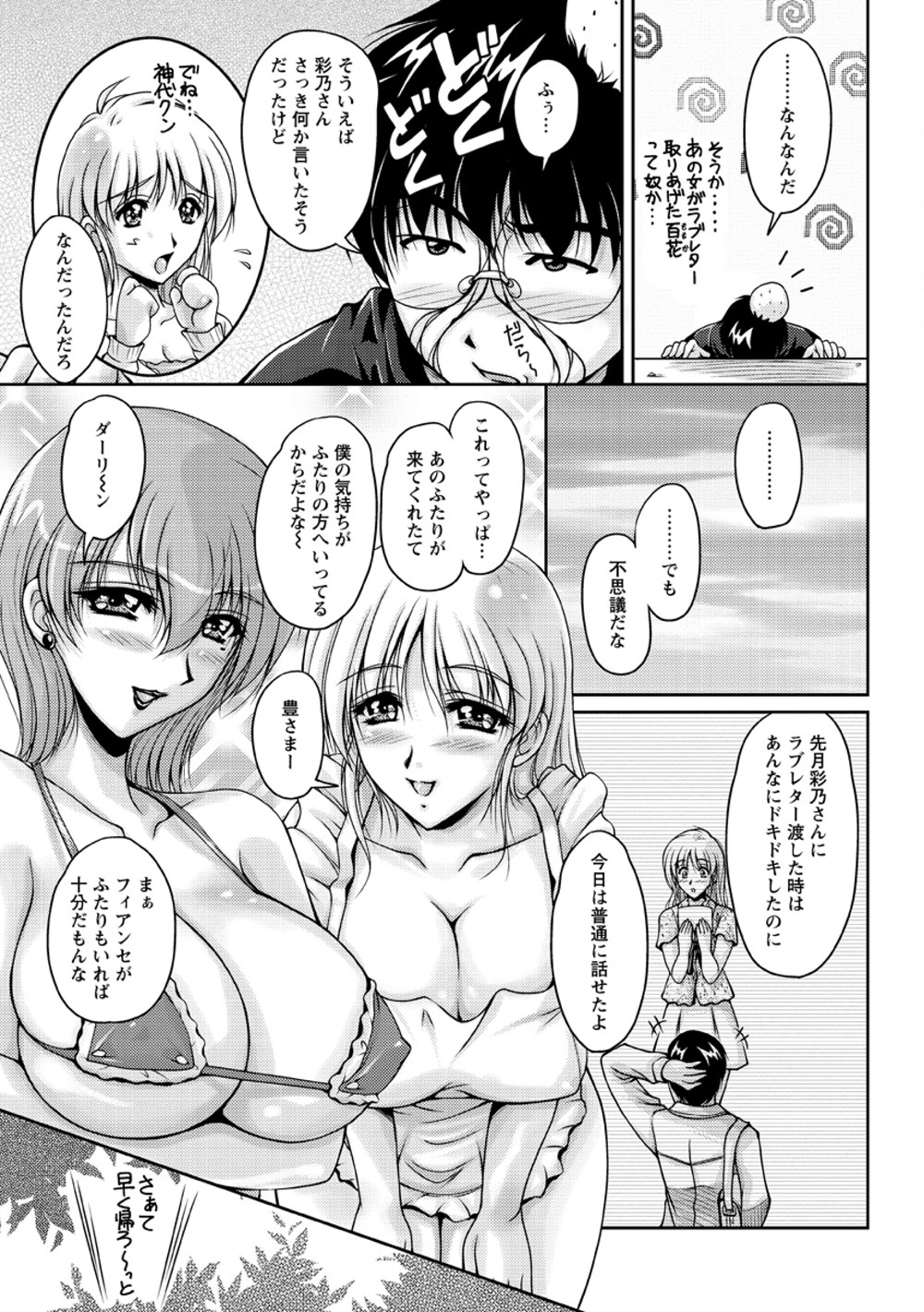[Phantom] Hakudaku Fiance page 72 full