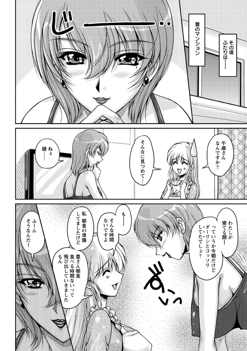 [Phantom] Hakudaku Fiance page 73 full