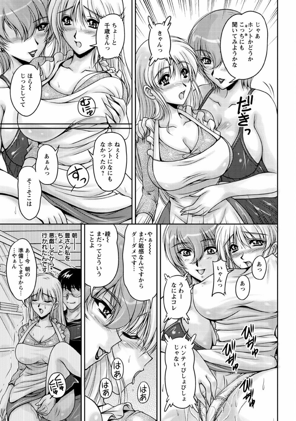 [Phantom] Hakudaku Fiance page 74 full