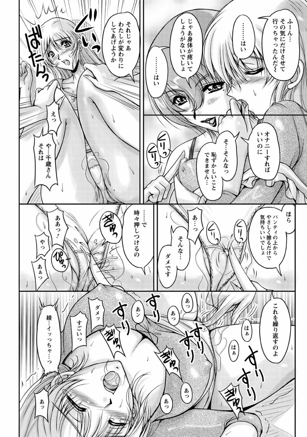[Phantom] Hakudaku Fiance page 75 full